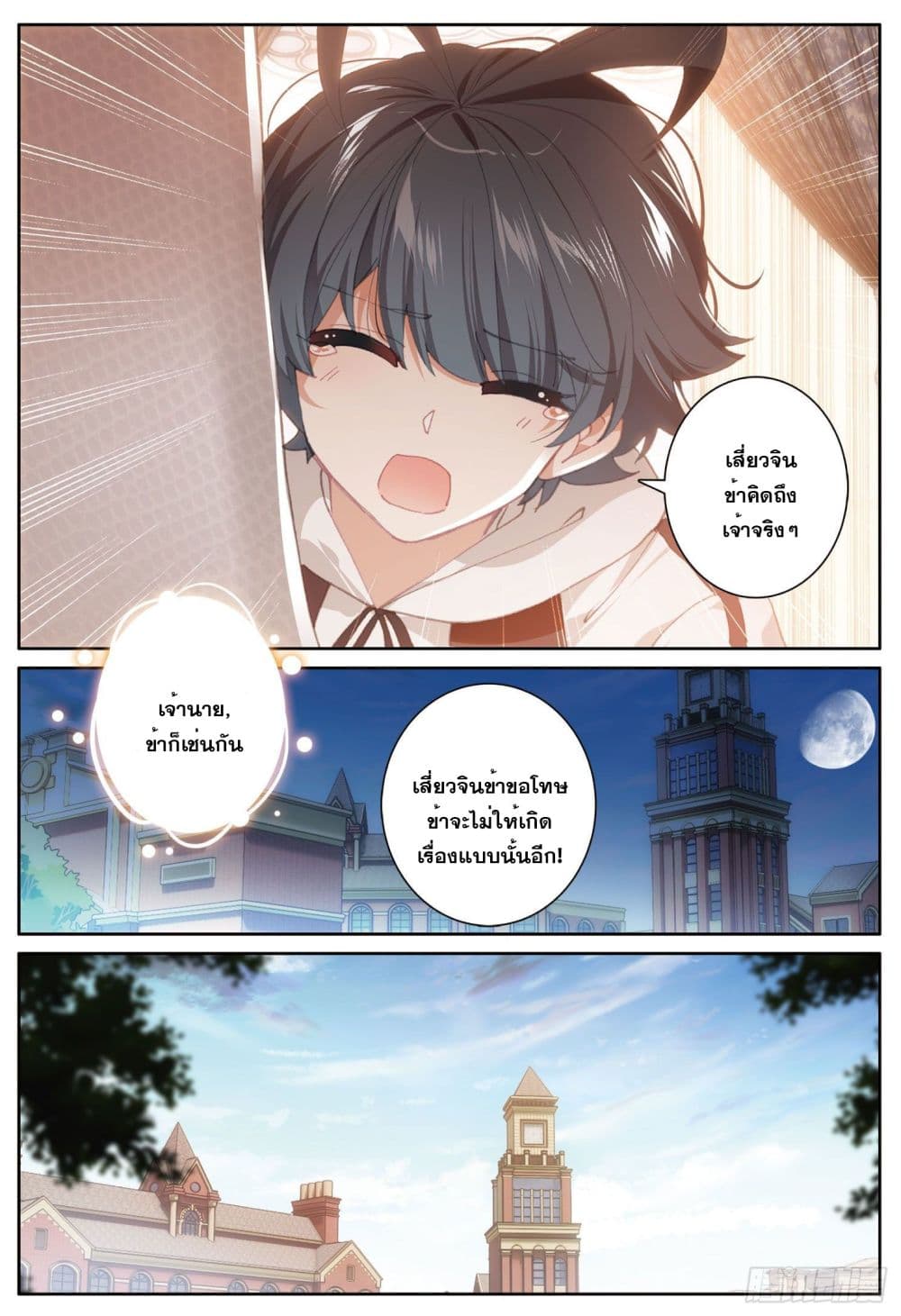 The Child of Light บุตรแห่งแสง page 6