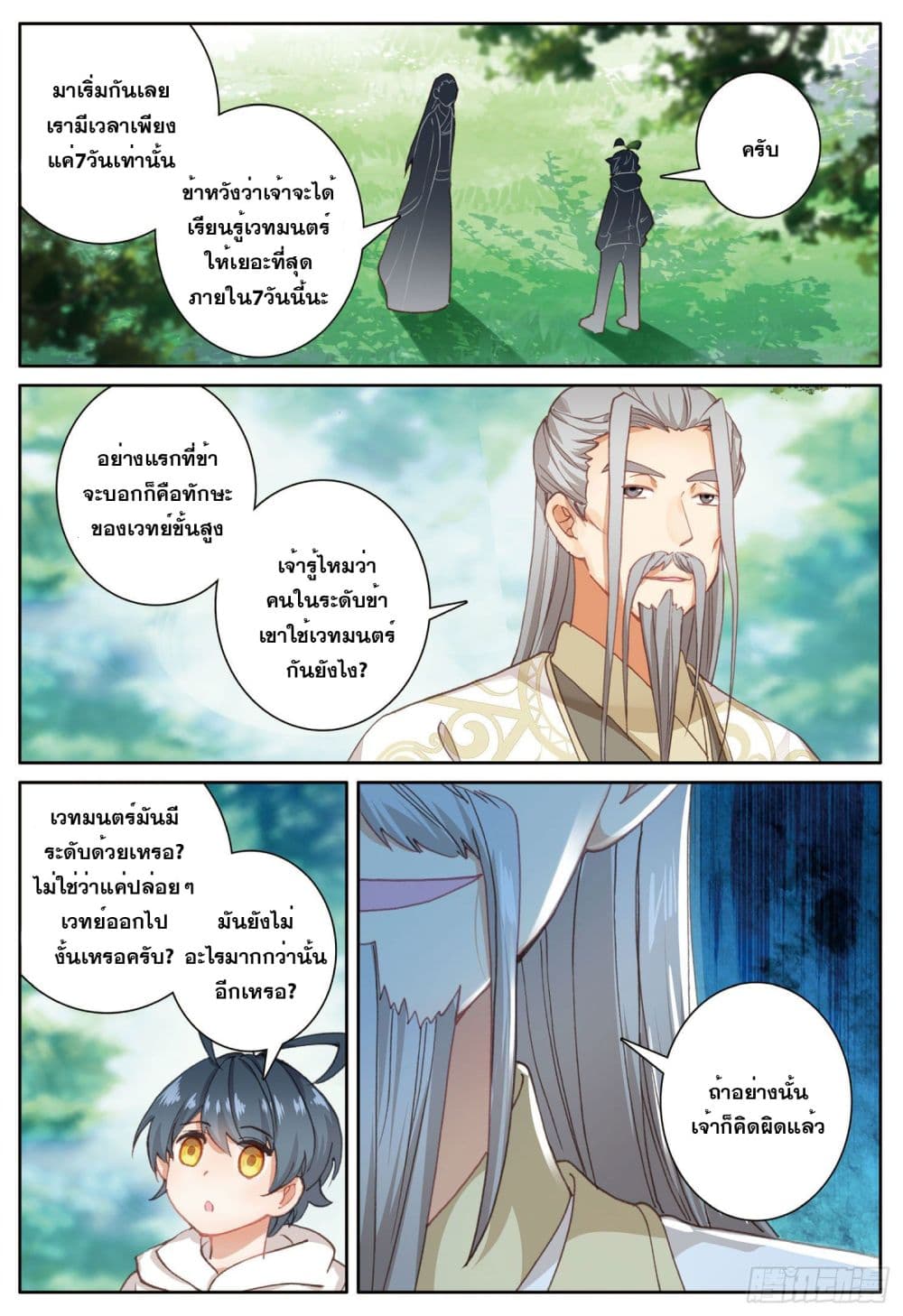 The Child of Light บุตรแห่งแสง page 7