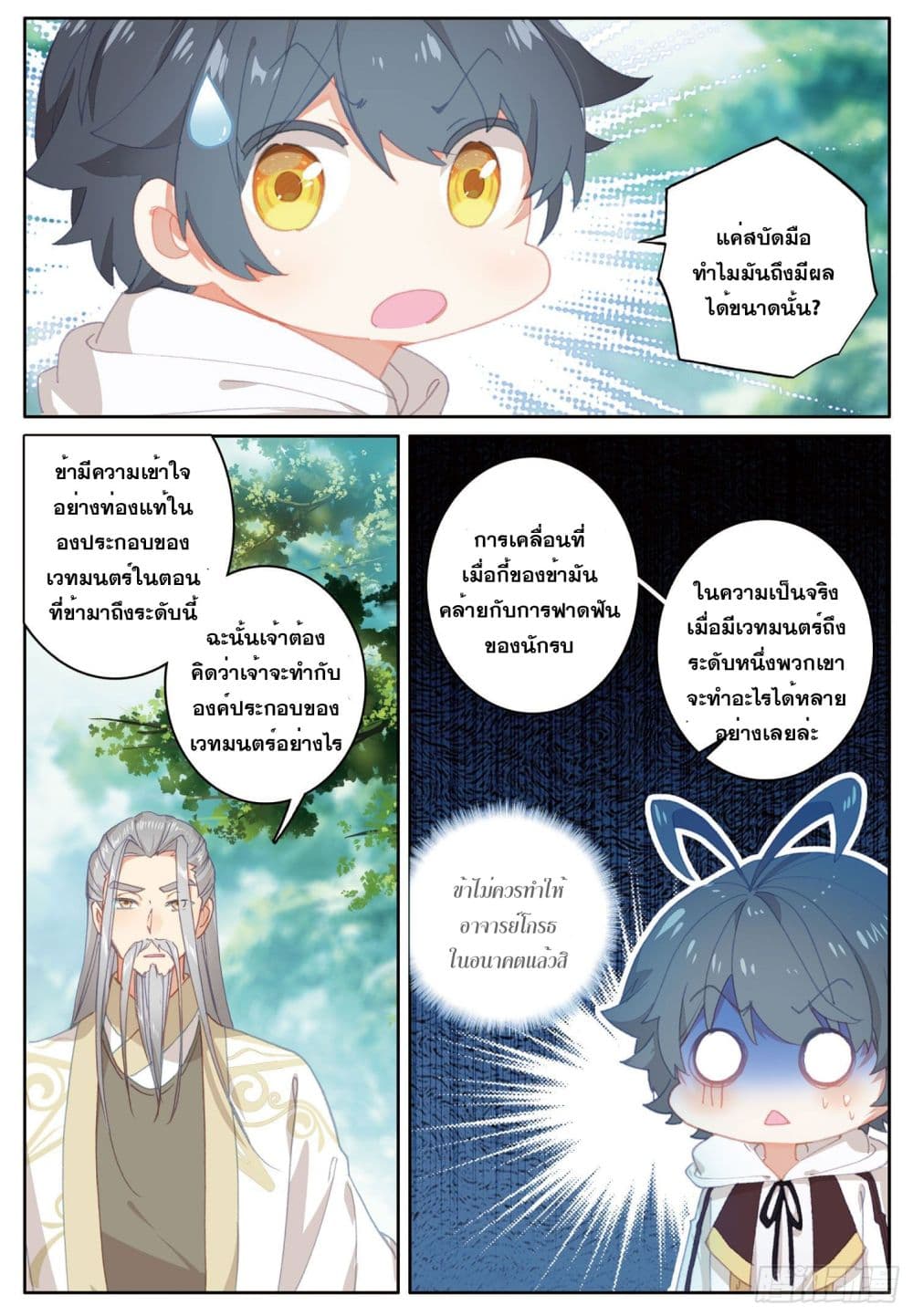 The Child of Light บุตรแห่งแสง page 9
