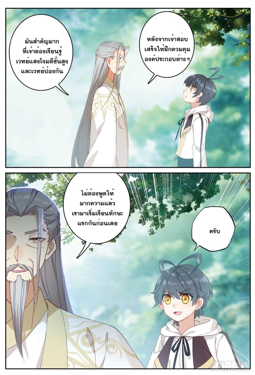 The Child of Light บุตรแห่งแสง page 10