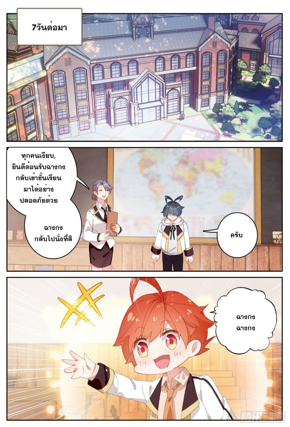 The Child of Light บุตรแห่งแสง page 11
