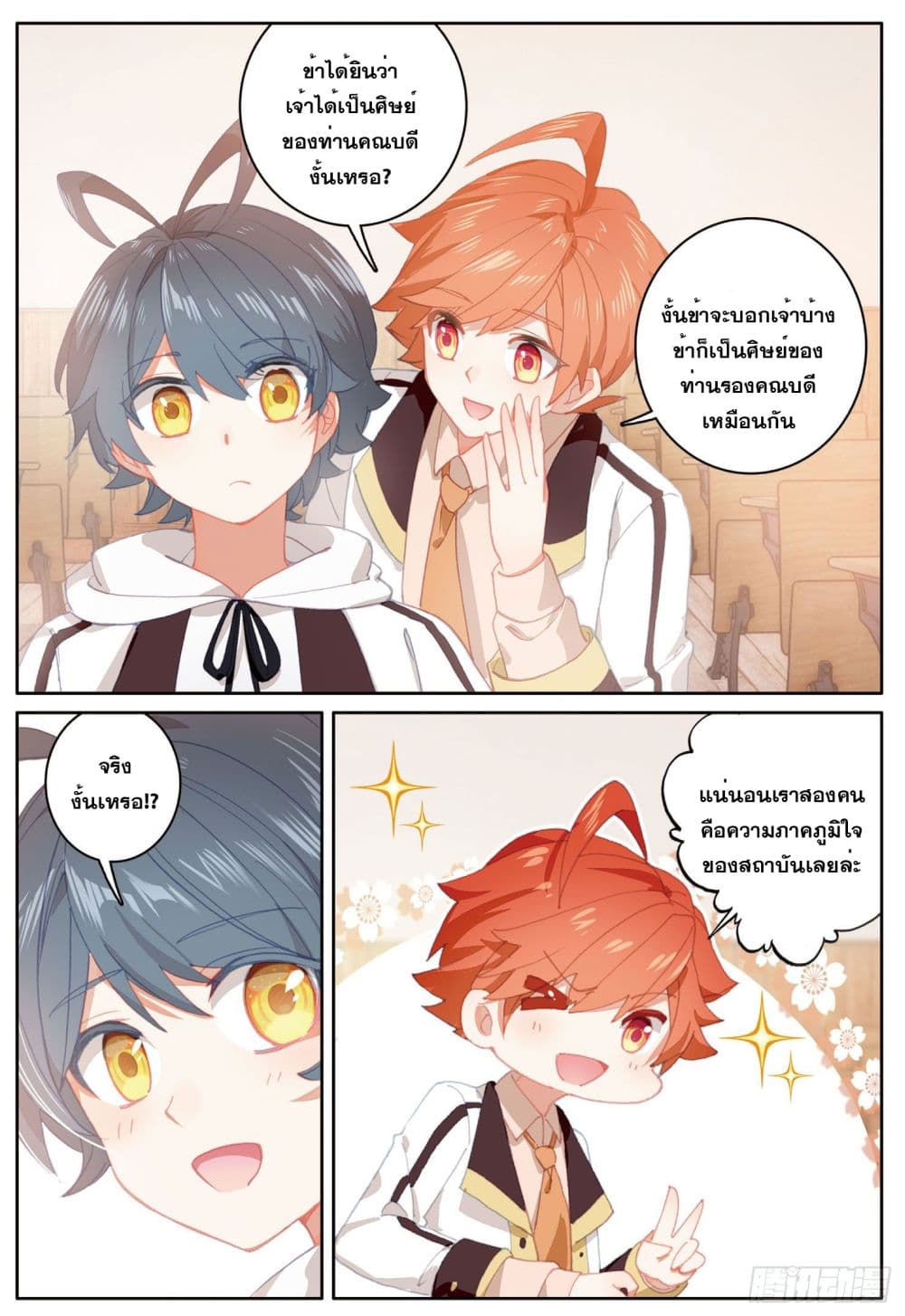 The Child of Light บุตรแห่งแสง page 12
