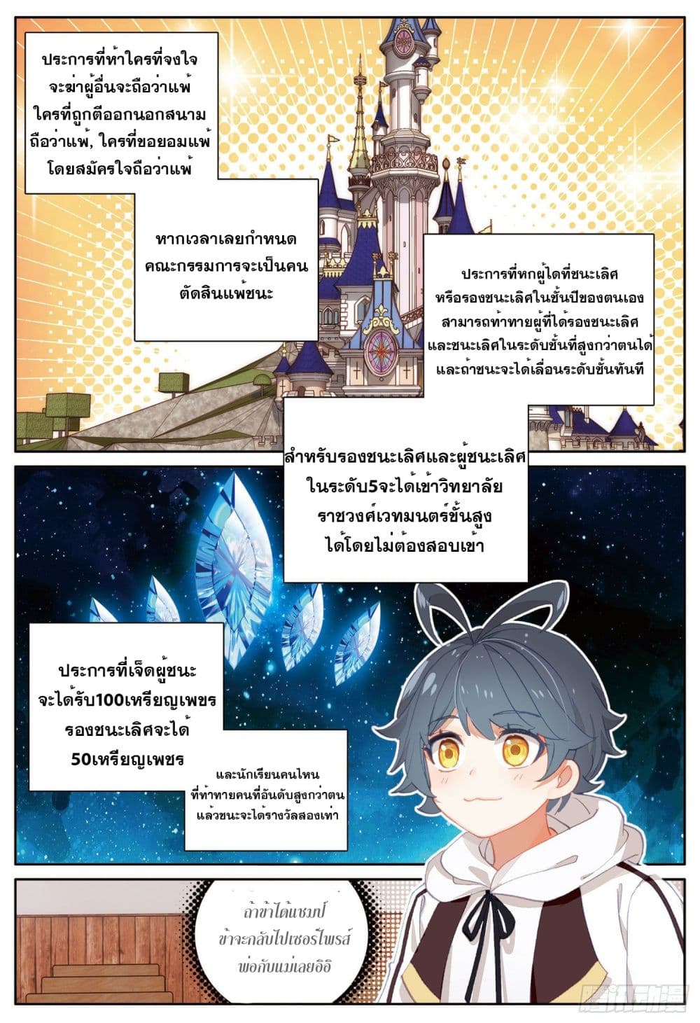 The Child of Light บุตรแห่งแสง page 14