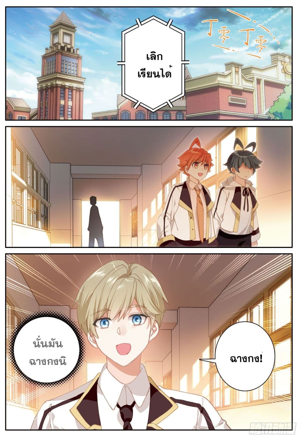 The Child of Light บุตรแห่งแสง page 15