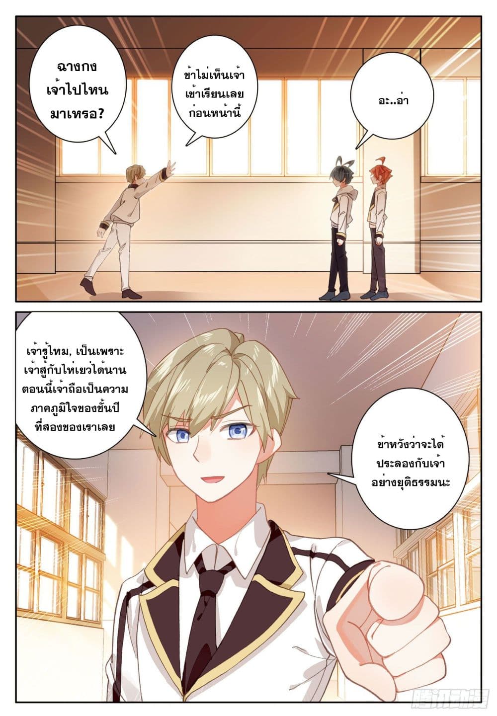 The Child of Light บุตรแห่งแสง page 16