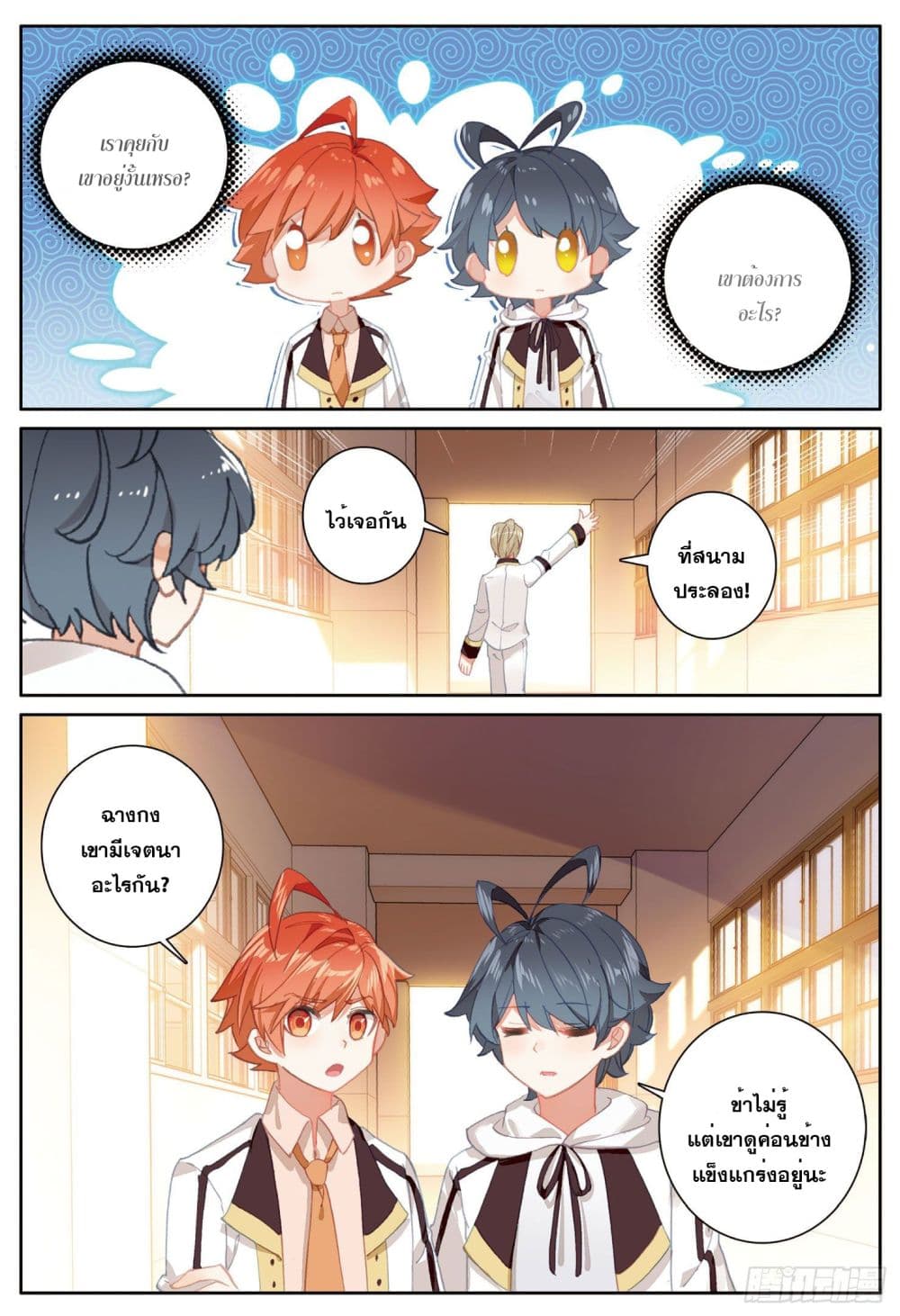 The Child of Light บุตรแห่งแสง page 17