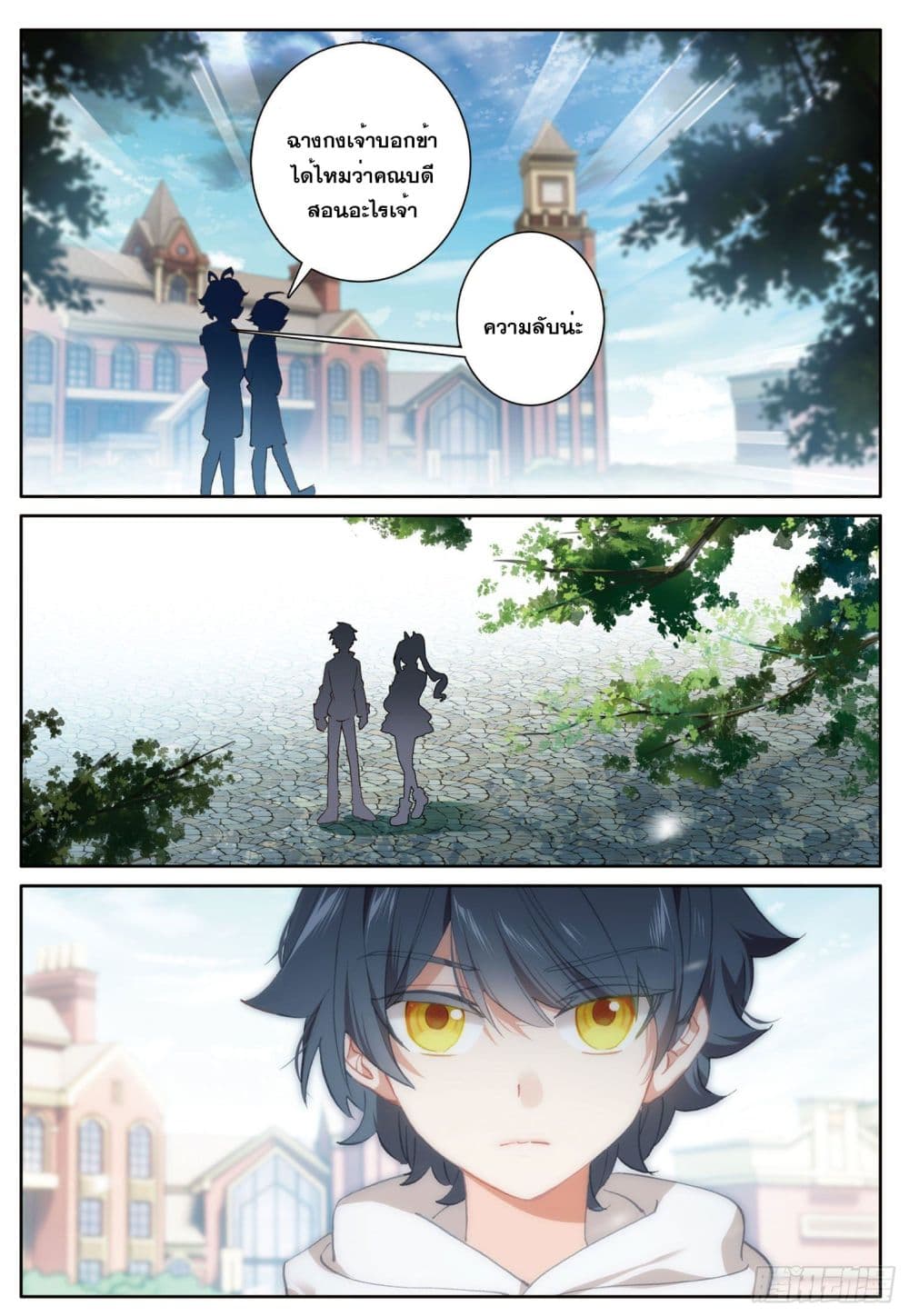 The Child of Light บุตรแห่งแสง page 18