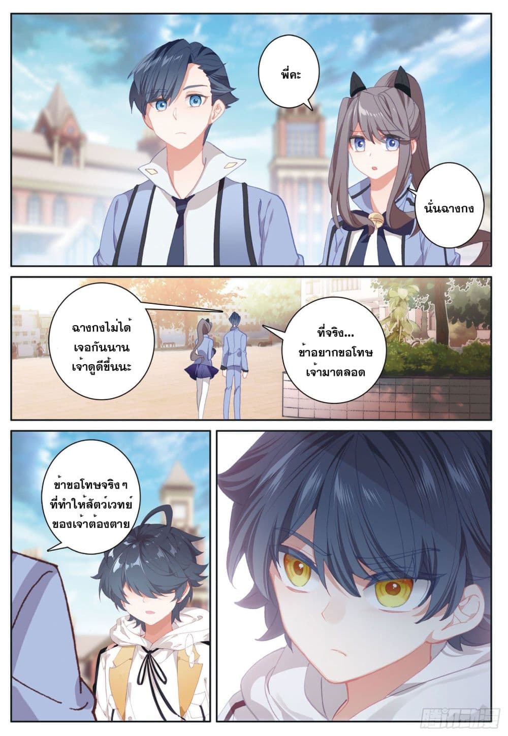 The Child of Light บุตรแห่งแสง page 19
