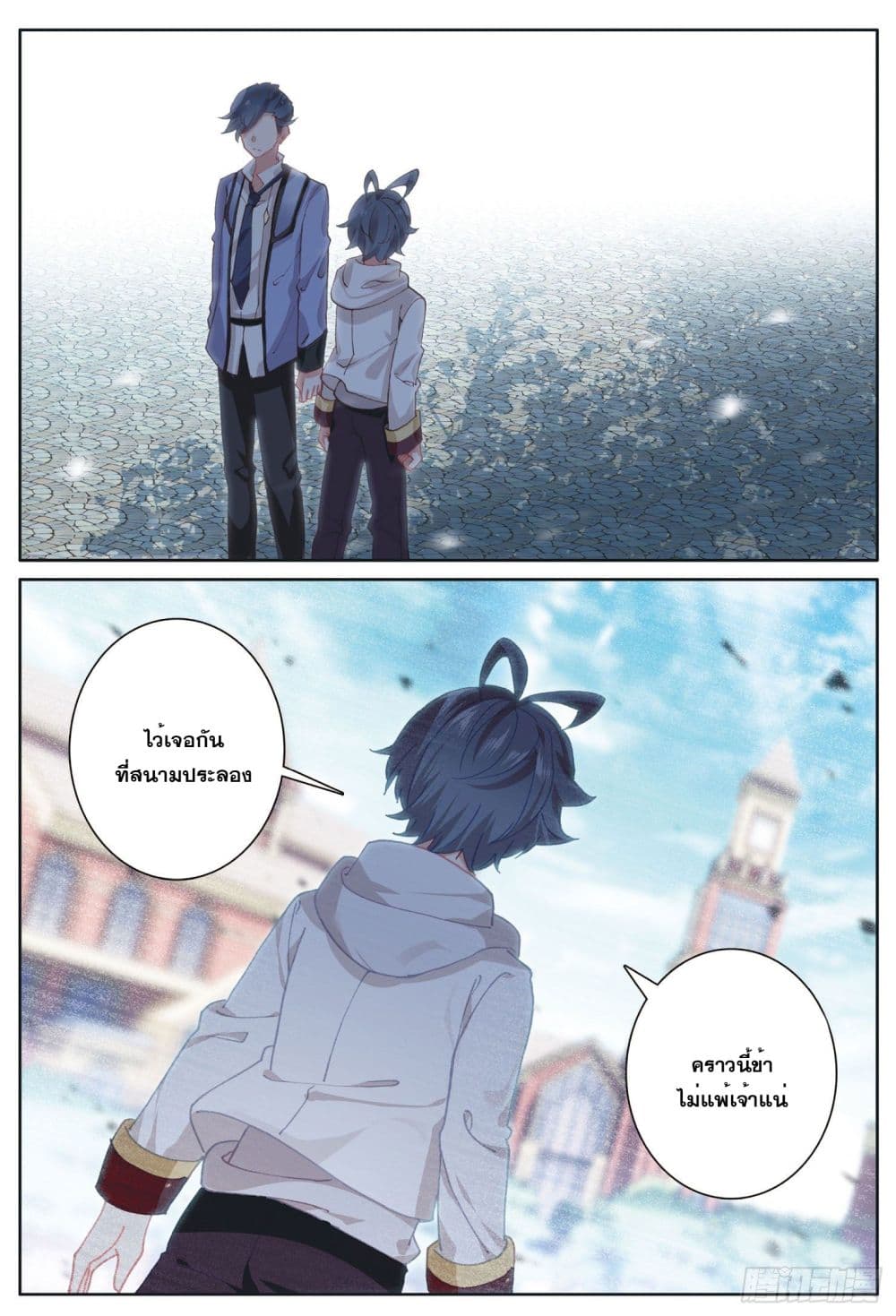 The Child of Light บุตรแห่งแสง page 21