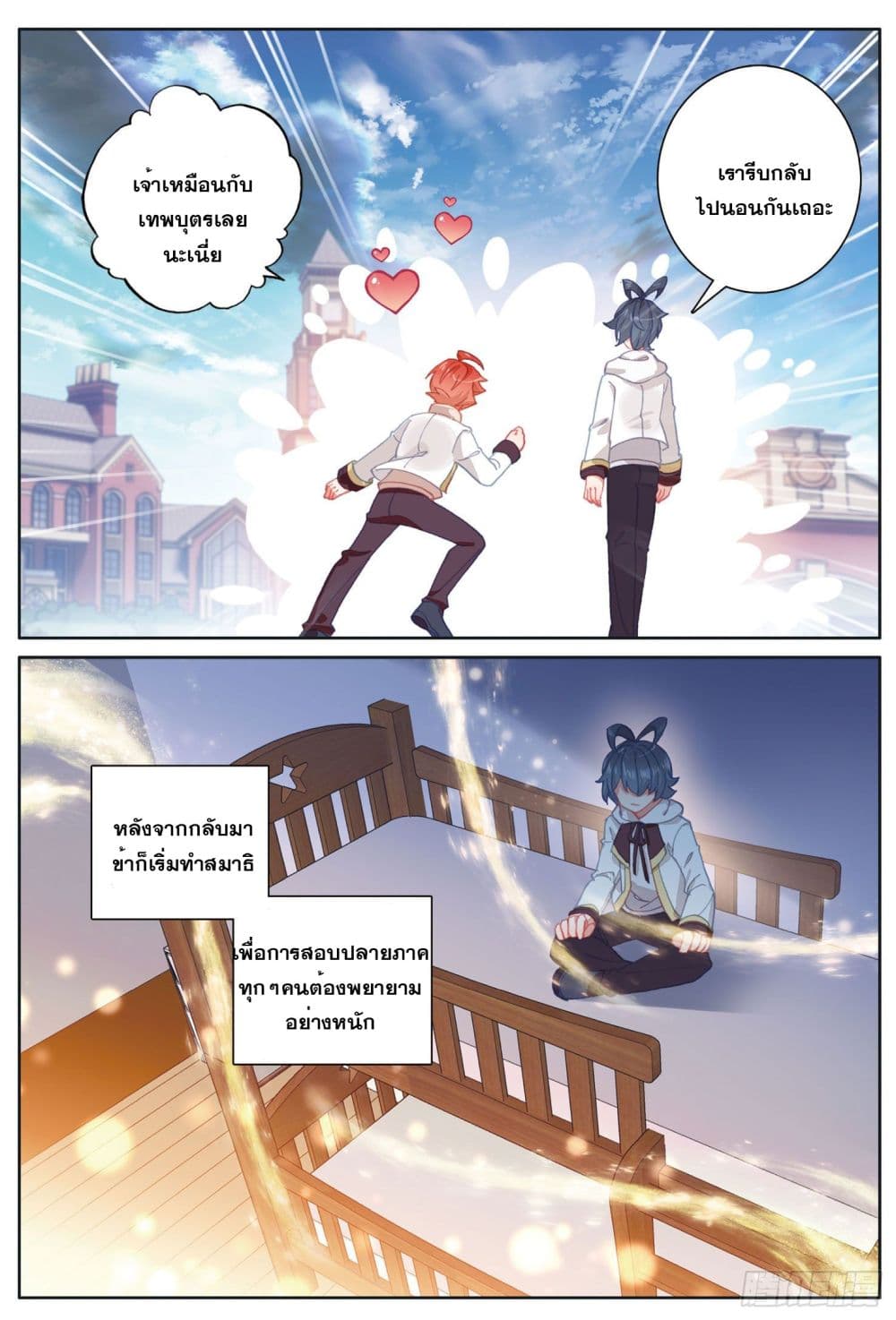 The Child of Light บุตรแห่งแสง page 23