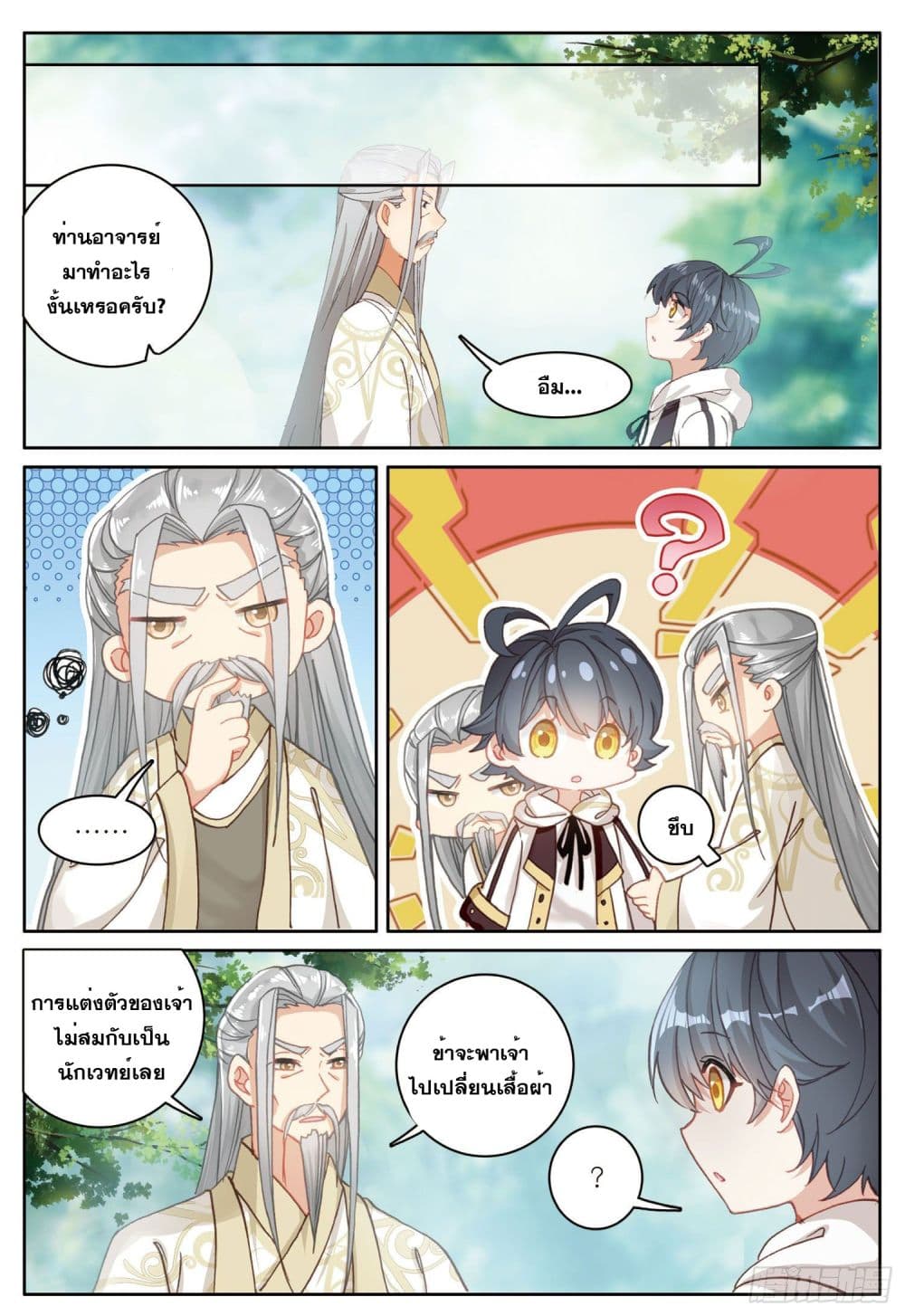 The Child of Light บุตรแห่งแสง page 2