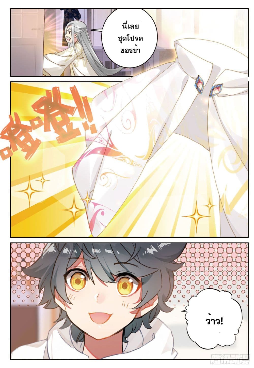 The Child of Light บุตรแห่งแสง page 3