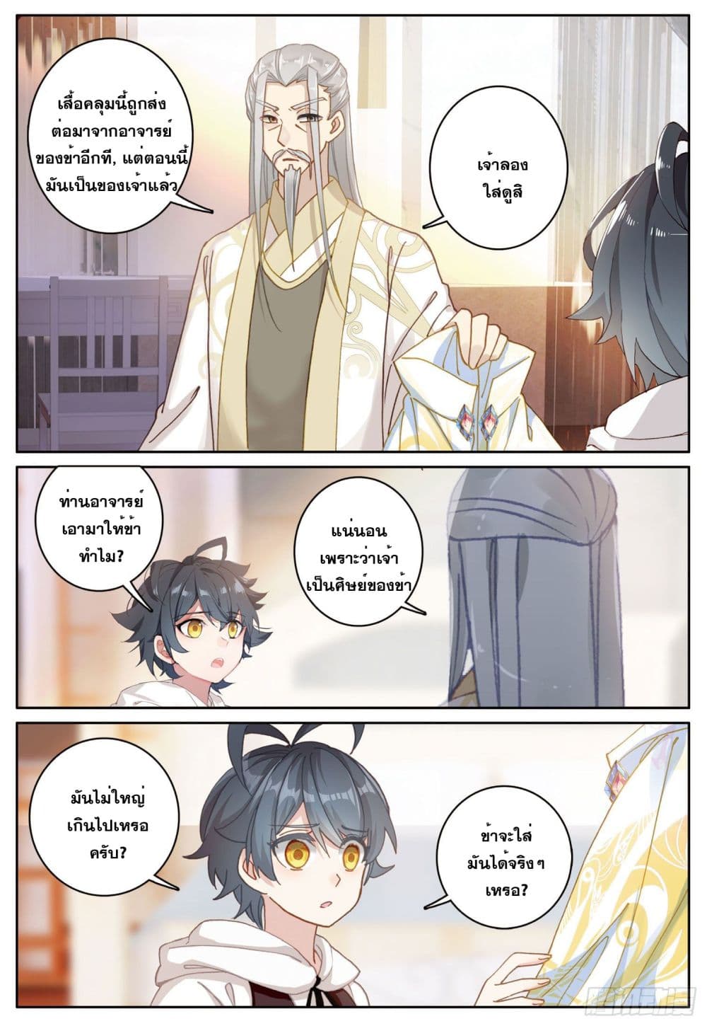The Child of Light บุตรแห่งแสง page 4