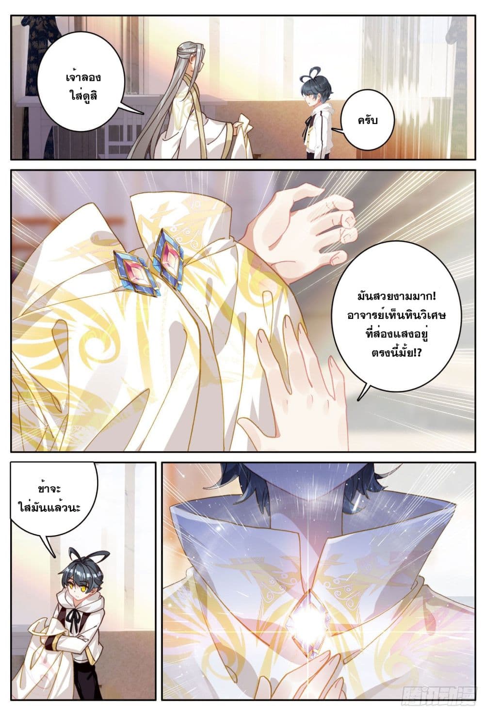 The Child of Light บุตรแห่งแสง page 5