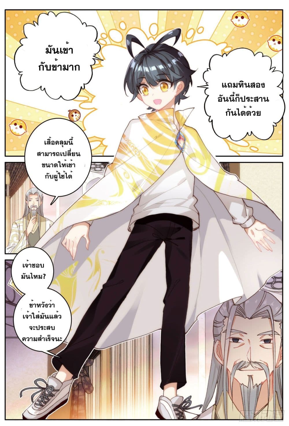 The Child of Light บุตรแห่งแสง page 6