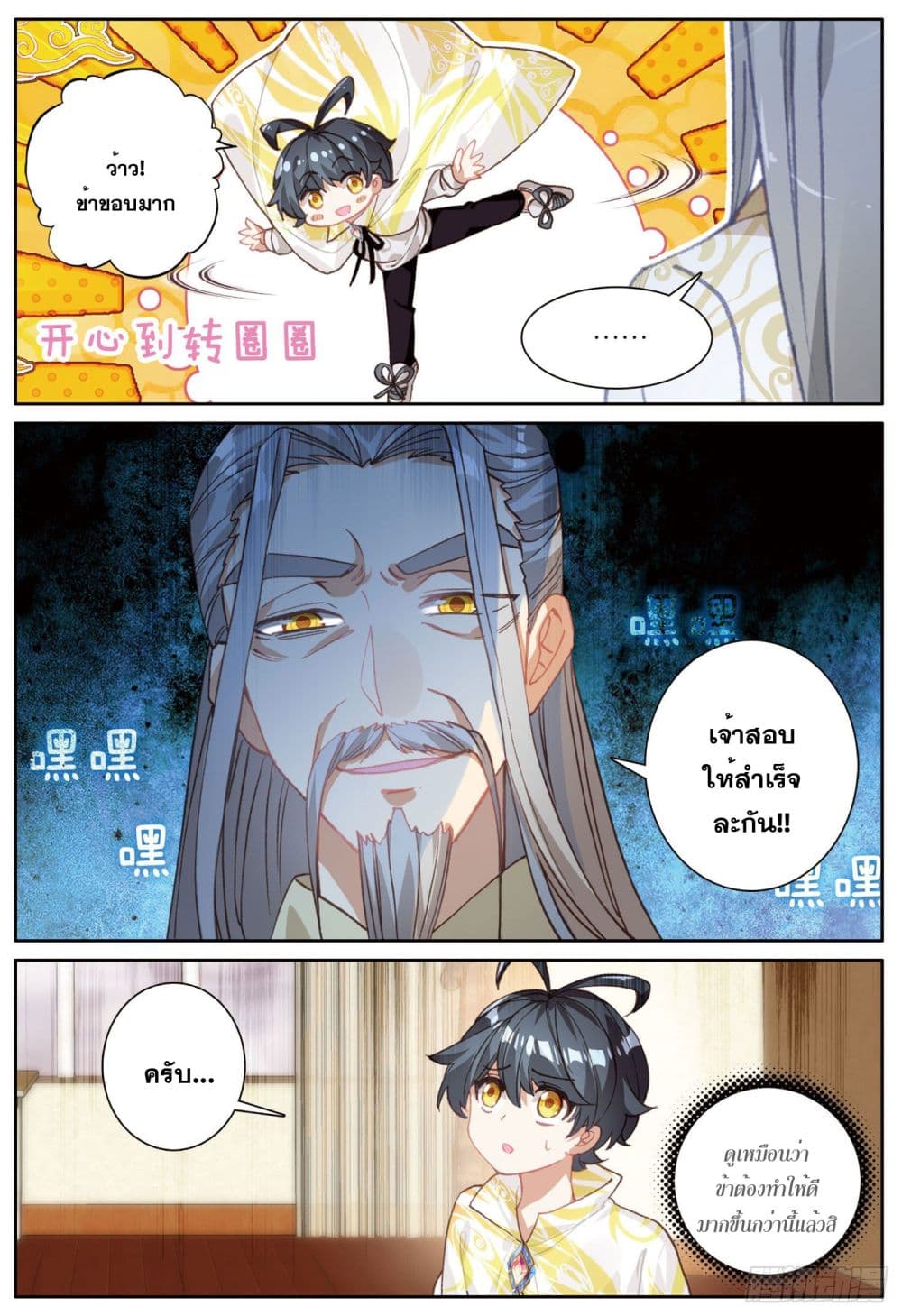 The Child of Light บุตรแห่งแสง page 7
