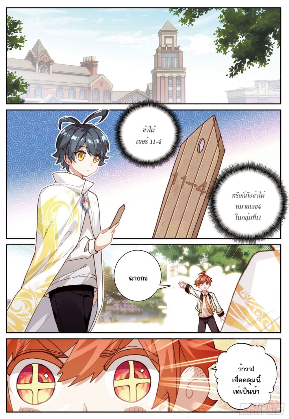 The Child of Light บุตรแห่งแสง page 8