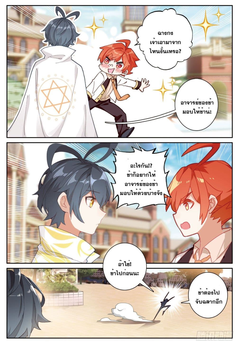 The Child of Light บุตรแห่งแสง page 9