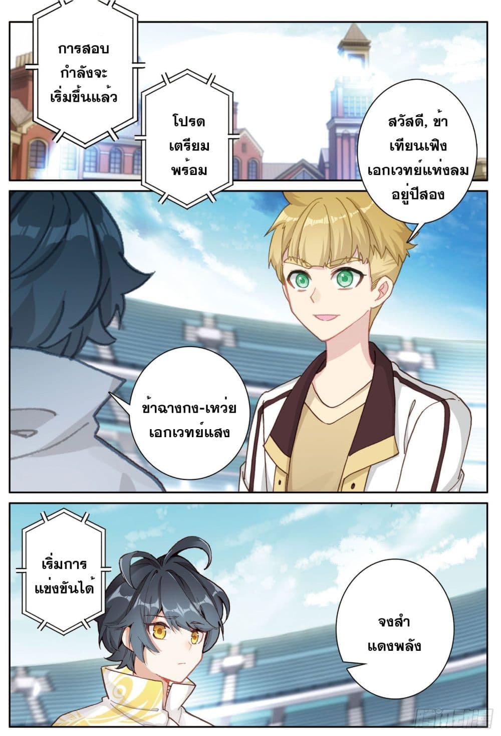 The Child of Light บุตรแห่งแสง page 10