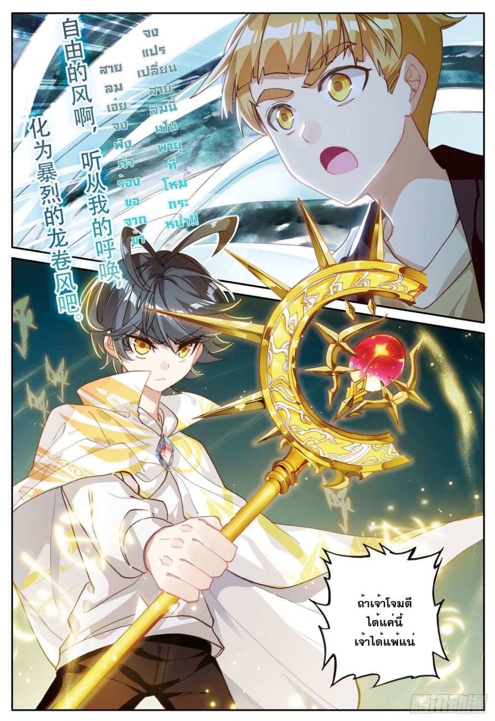 The Child of Light บุตรแห่งแสง page 11