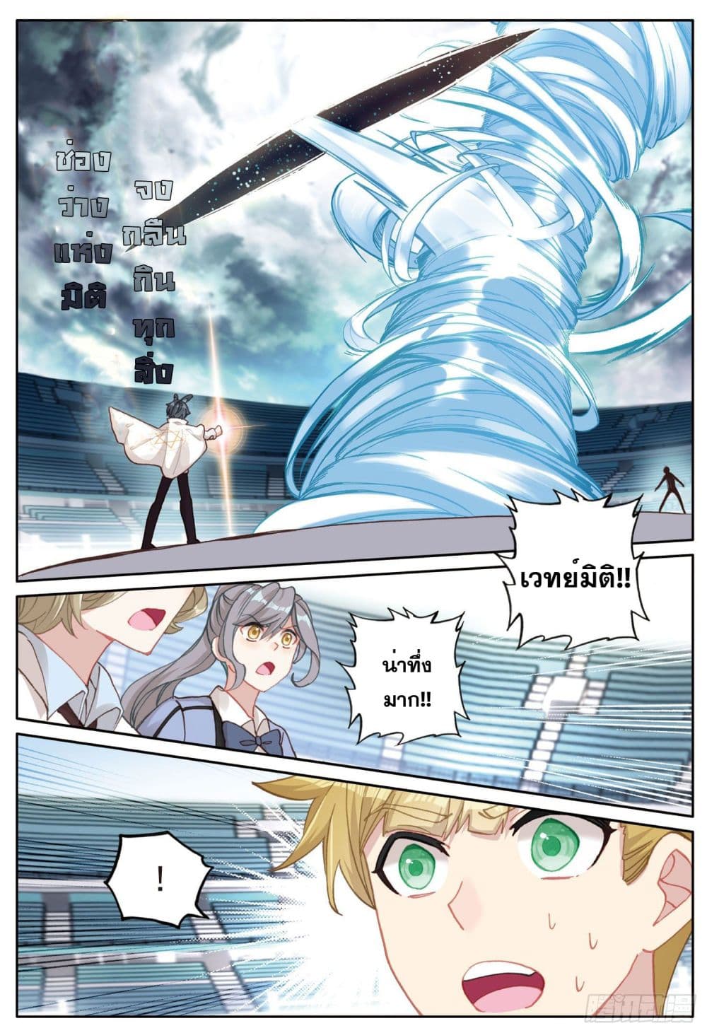 The Child of Light บุตรแห่งแสง page 12