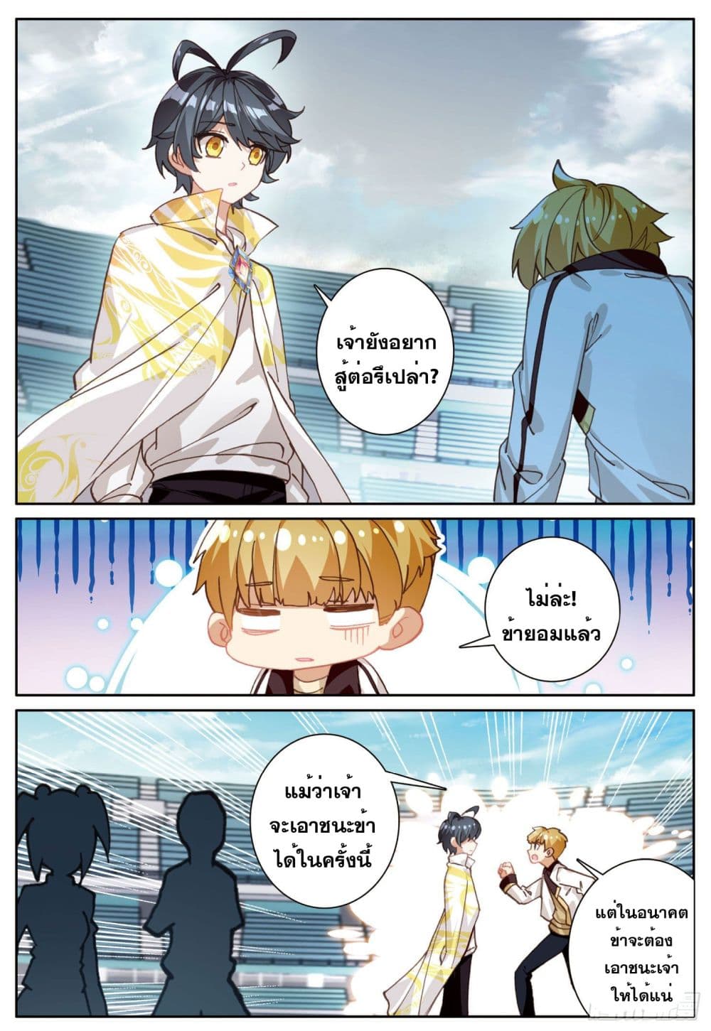 The Child of Light บุตรแห่งแสง page 13