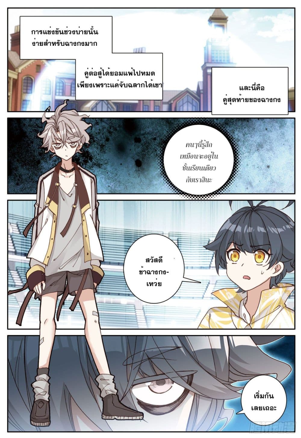 The Child of Light บุตรแห่งแสง page 14