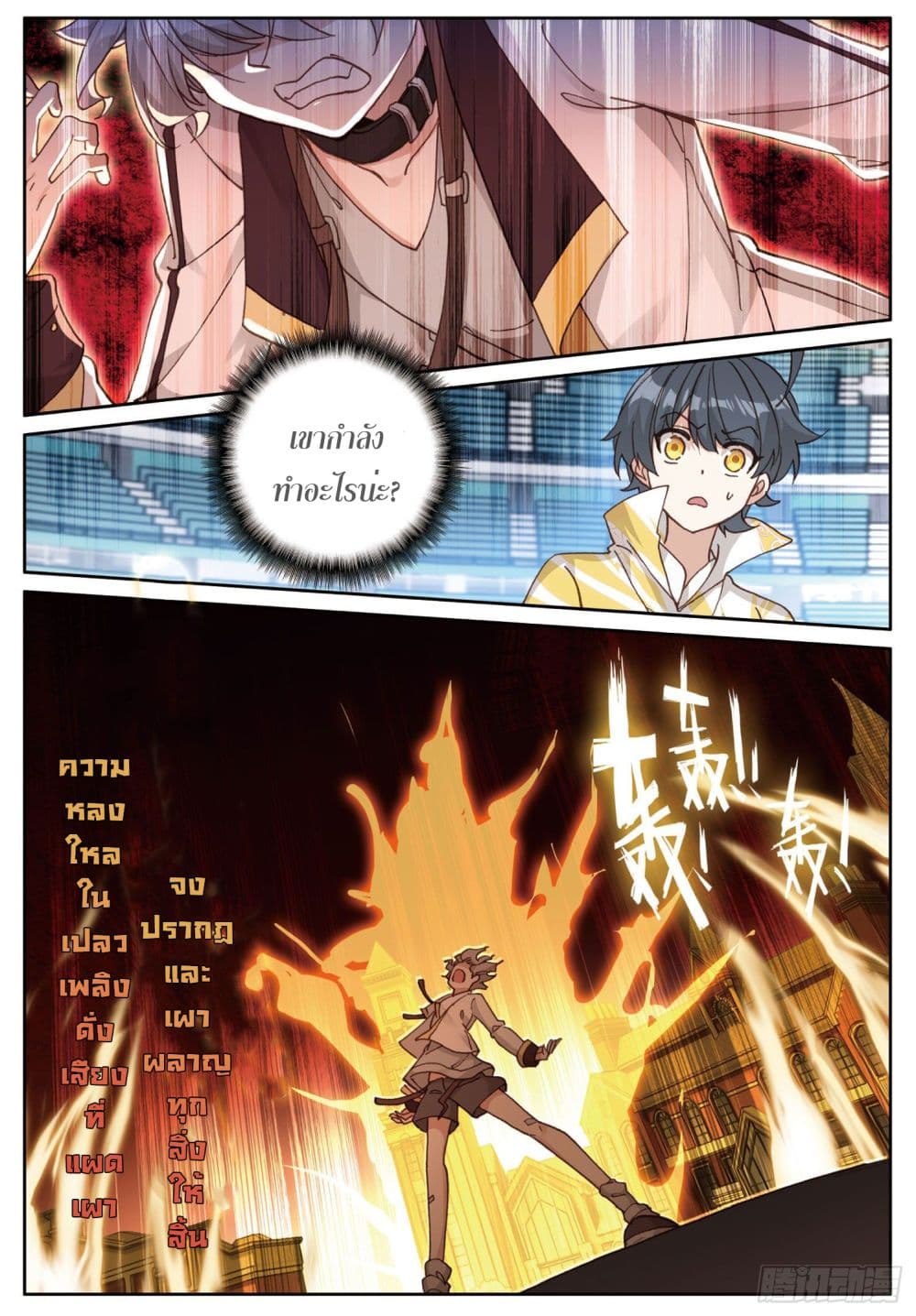 The Child of Light บุตรแห่งแสง page 15