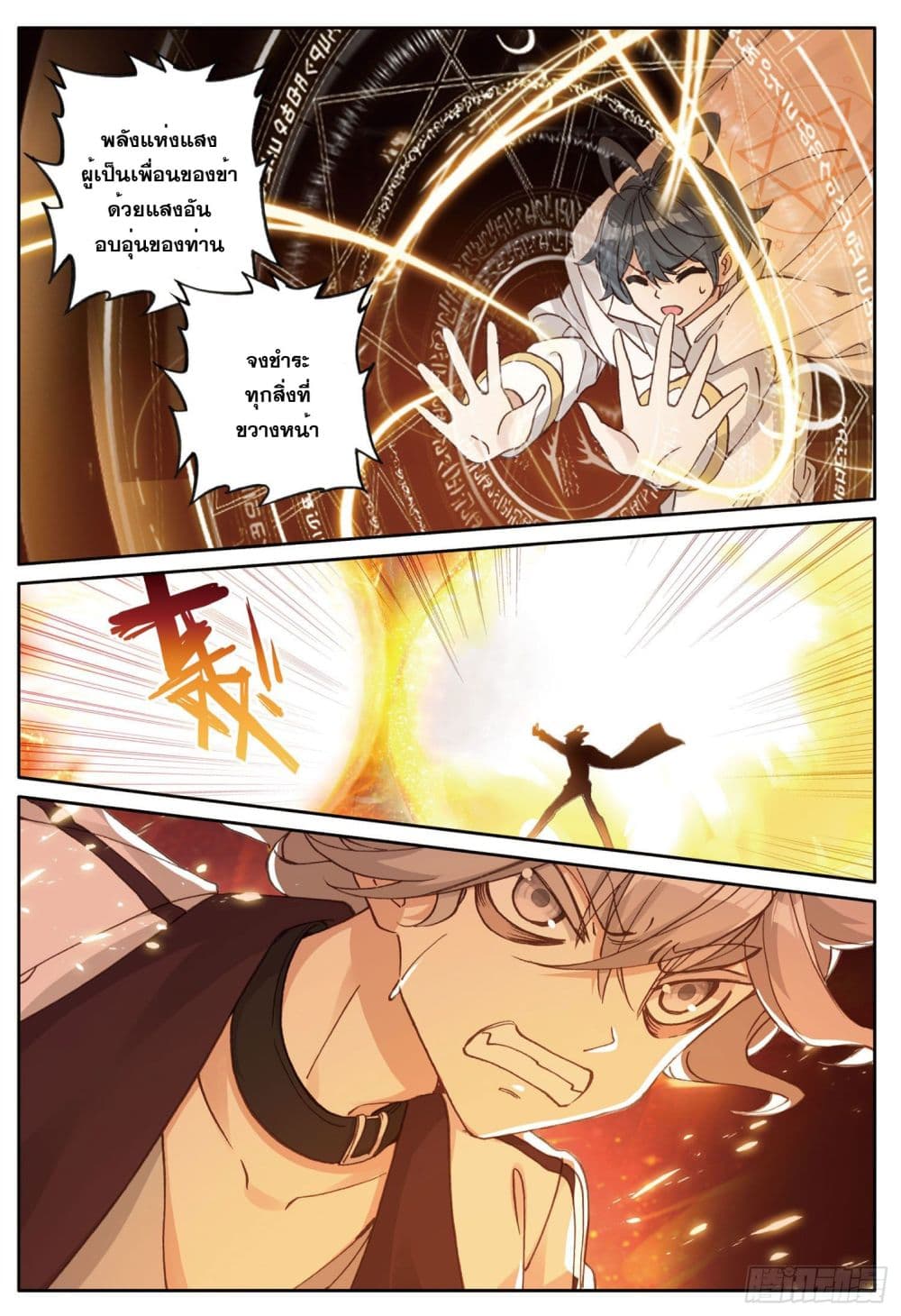 The Child of Light บุตรแห่งแสง page 16