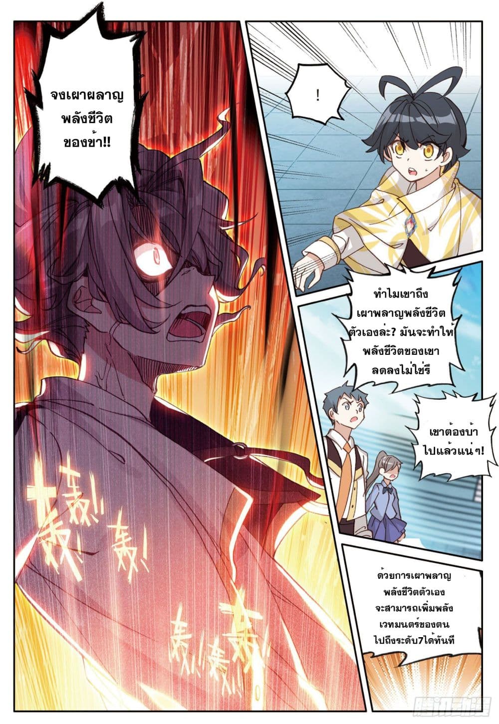 The Child of Light บุตรแห่งแสง page 17