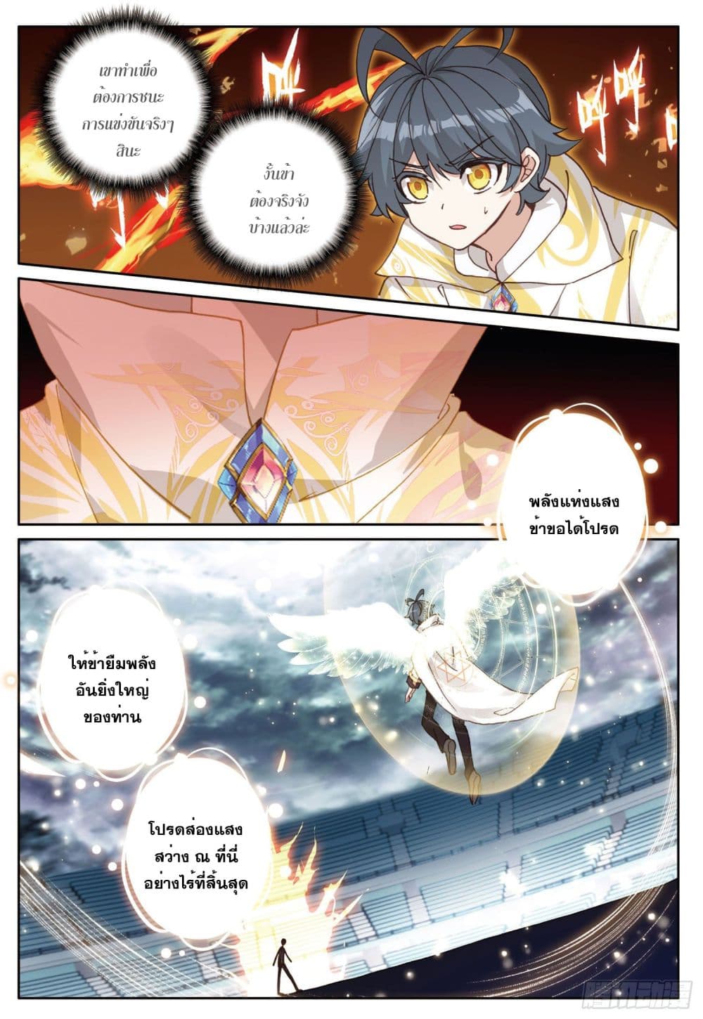 The Child of Light บุตรแห่งแสง page 18