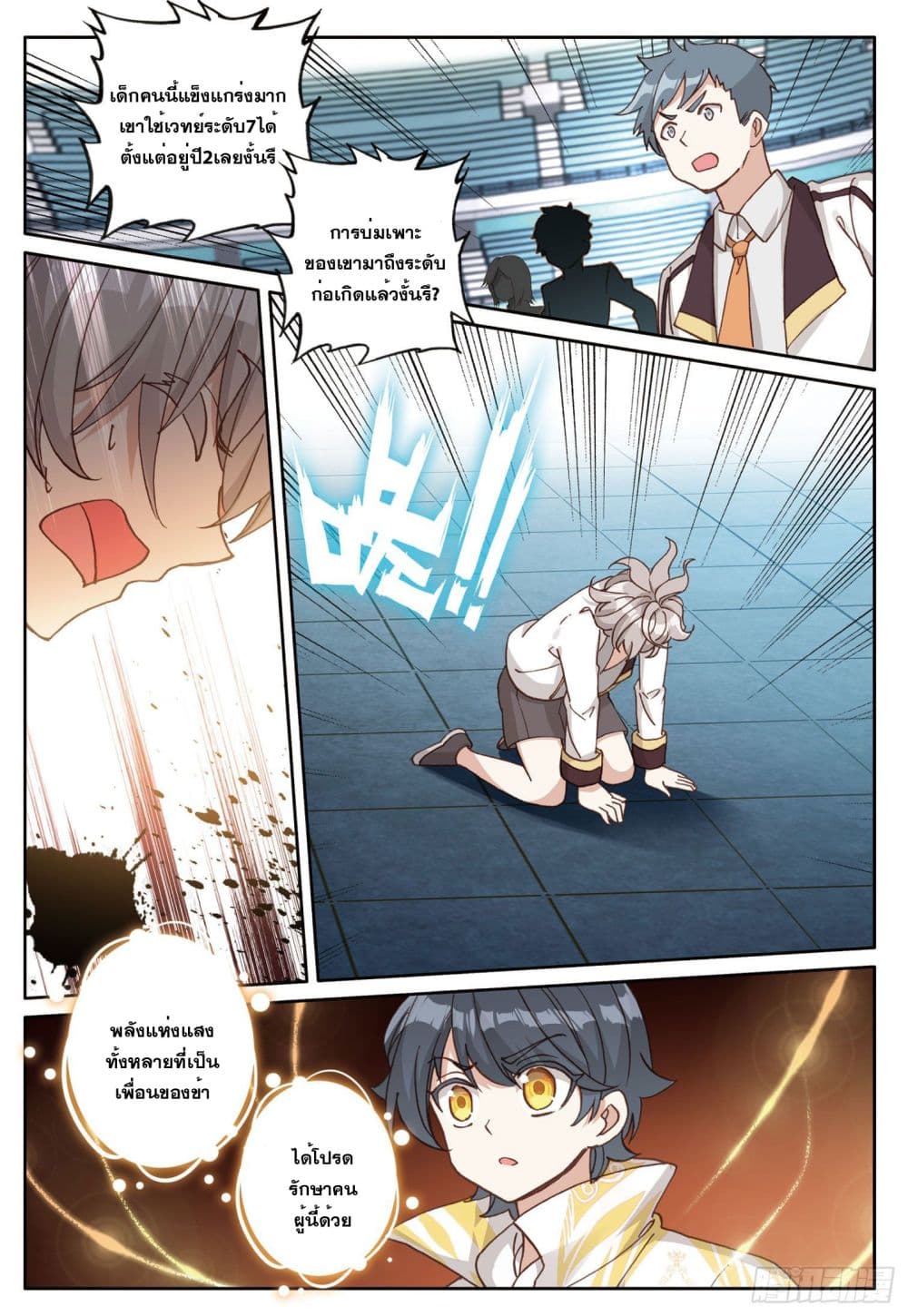 The Child of Light บุตรแห่งแสง page 20