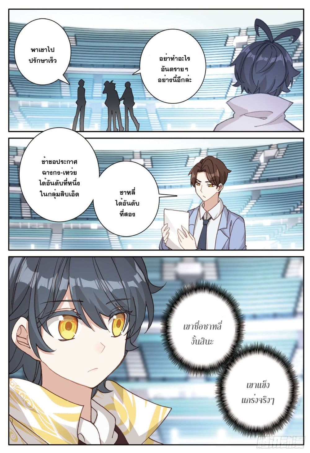 The Child of Light บุตรแห่งแสง page 21