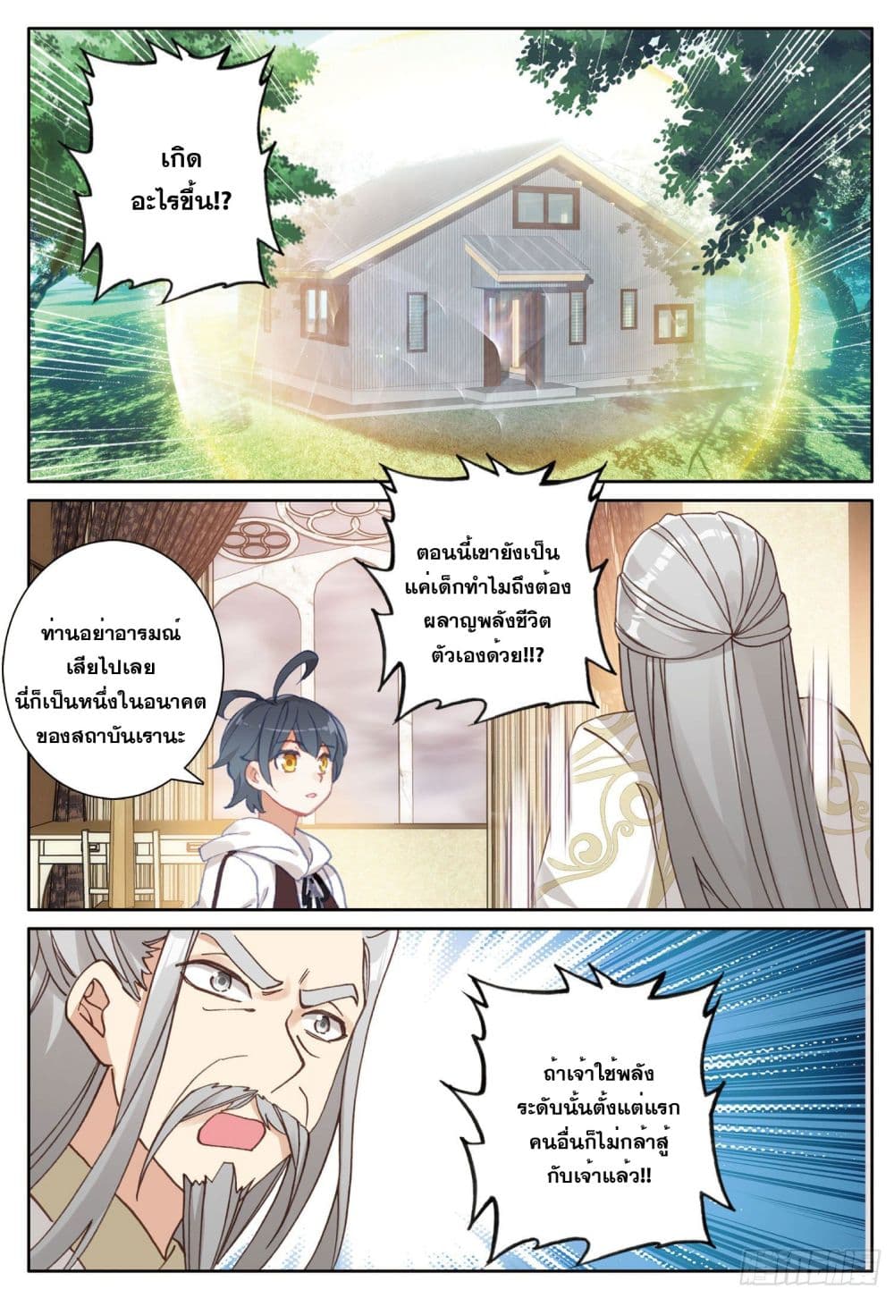 The Child of Light บุตรแห่งแสง page 22
