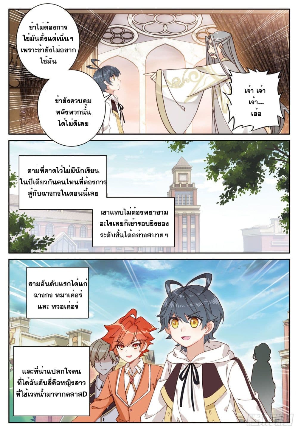 The Child of Light บุตรแห่งแสง page 23
