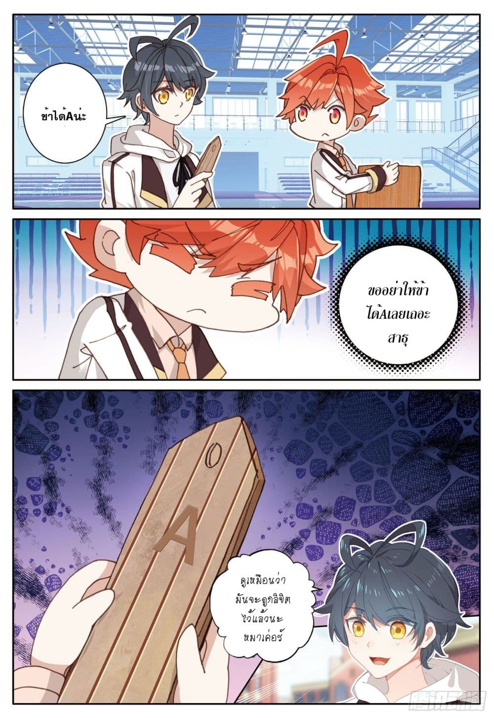 The Child of Light บุตรแห่งแสง page 24