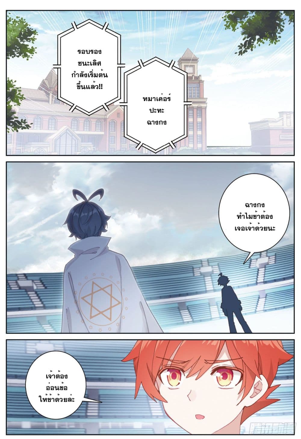 The Child of Light บุตรแห่งแสง page 2