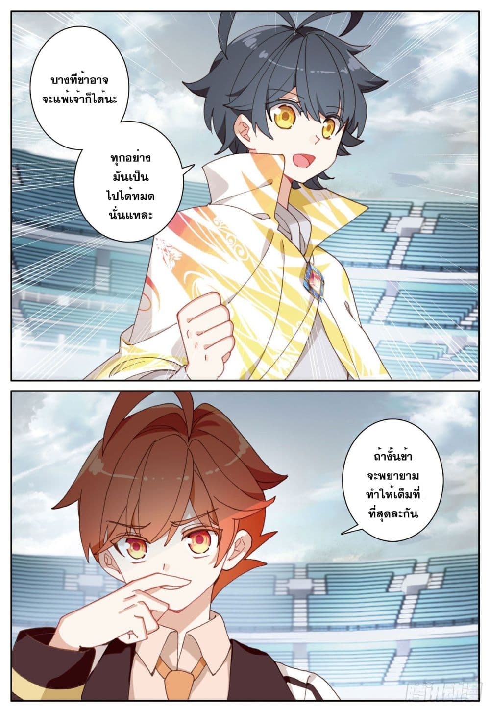 The Child of Light บุตรแห่งแสง page 3