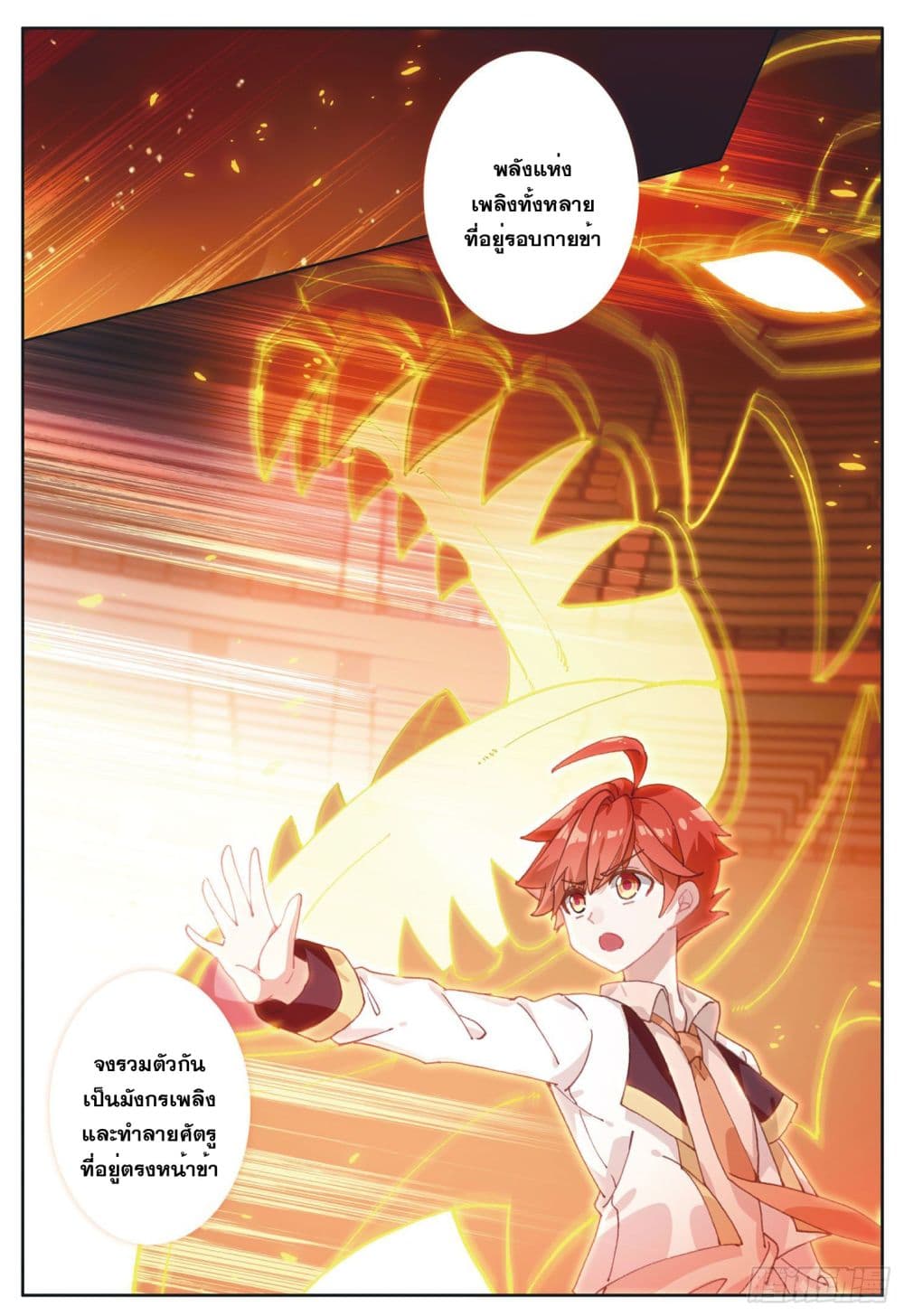 The Child of Light บุตรแห่งแสง page 4
