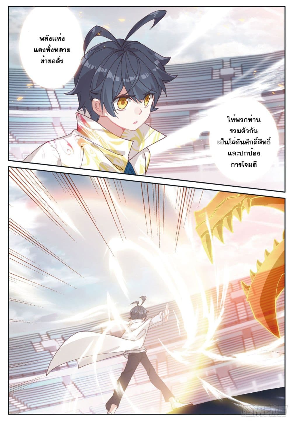 The Child of Light บุตรแห่งแสง page 5