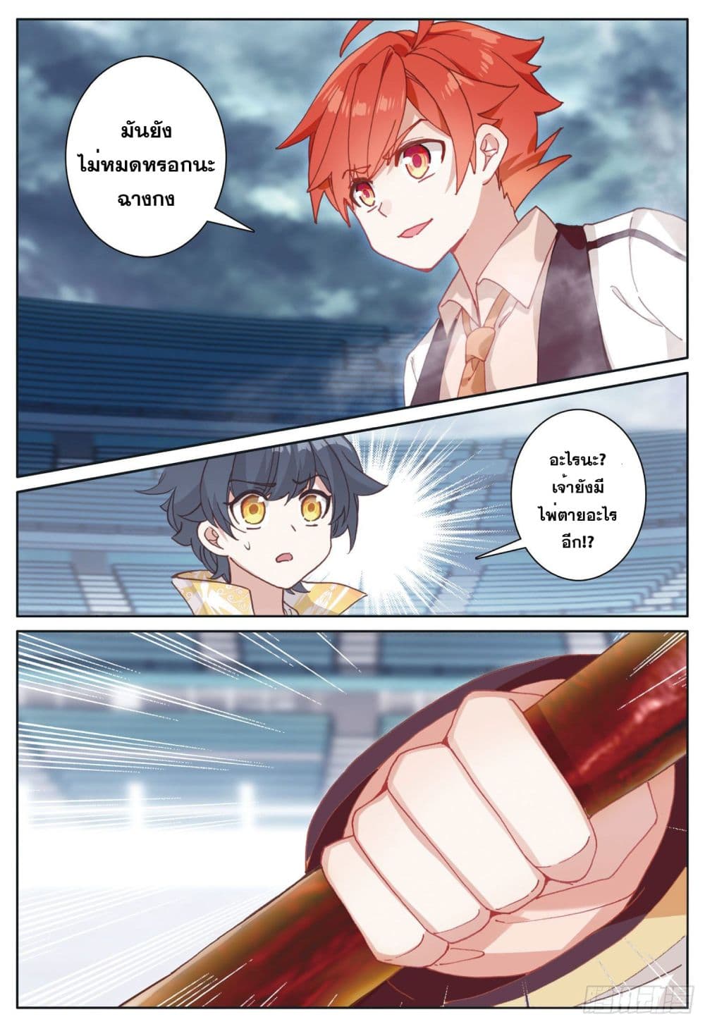 The Child of Light บุตรแห่งแสง page 7