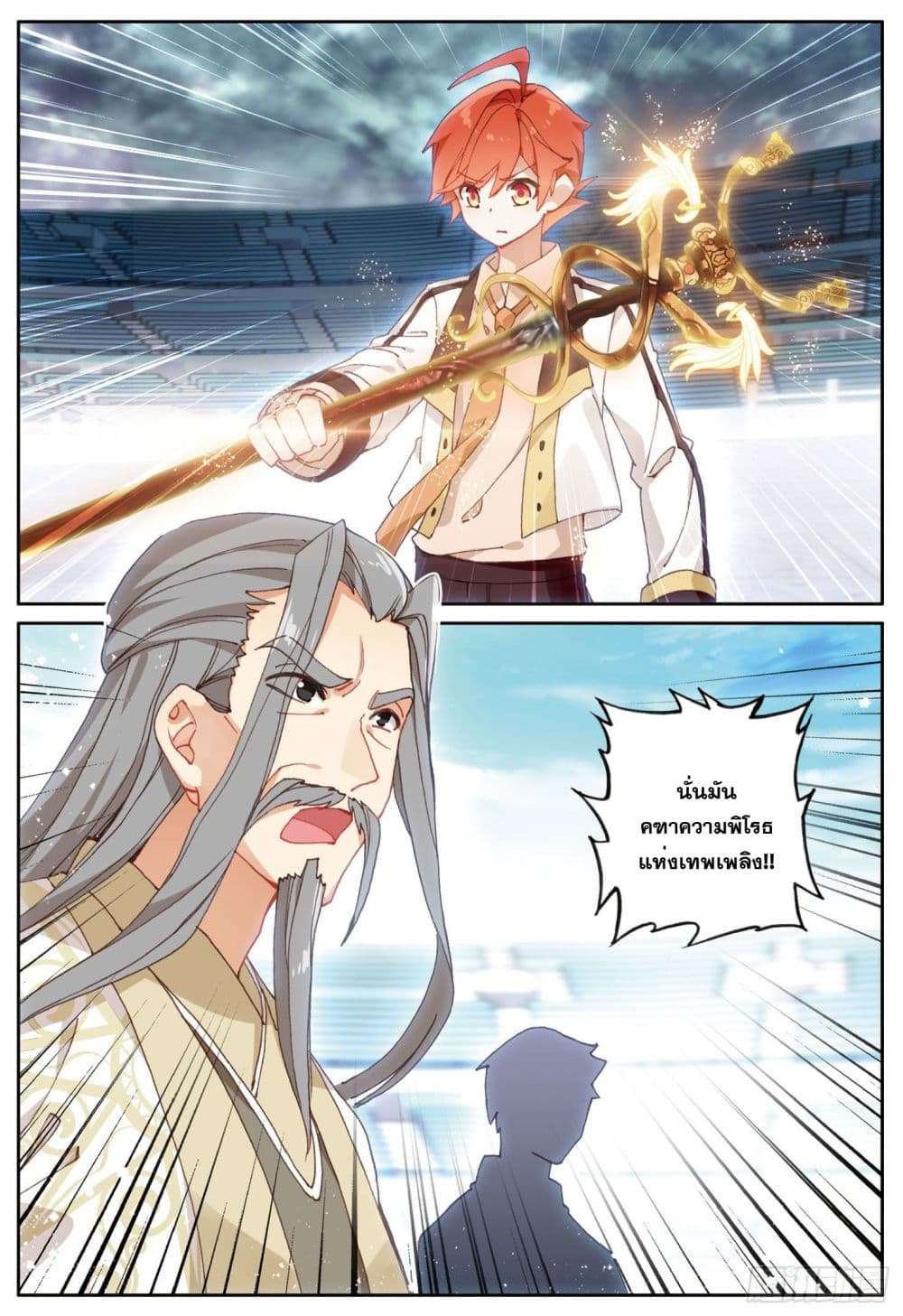 The Child of Light บุตรแห่งแสง page 8