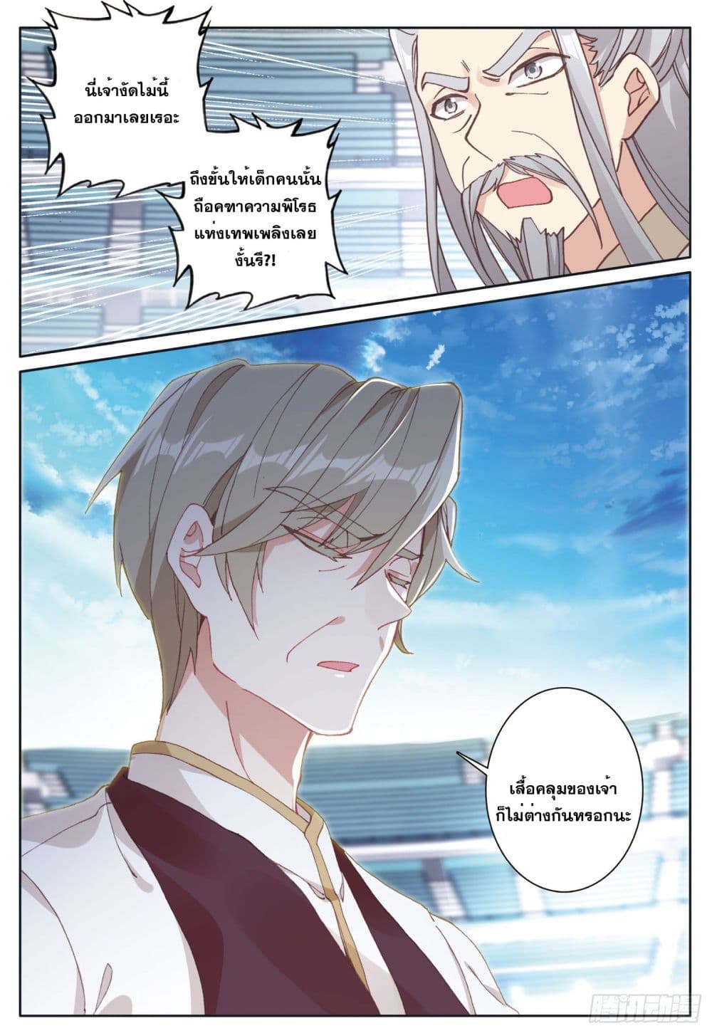 The Child of Light บุตรแห่งแสง page 9