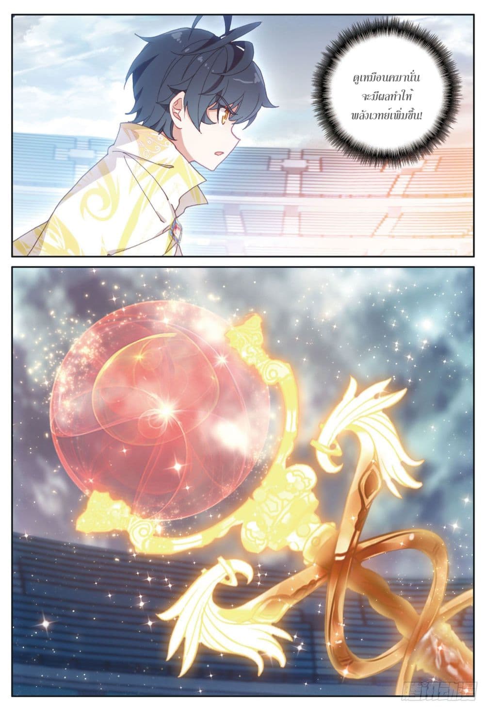 The Child of Light บุตรแห่งแสง page 10