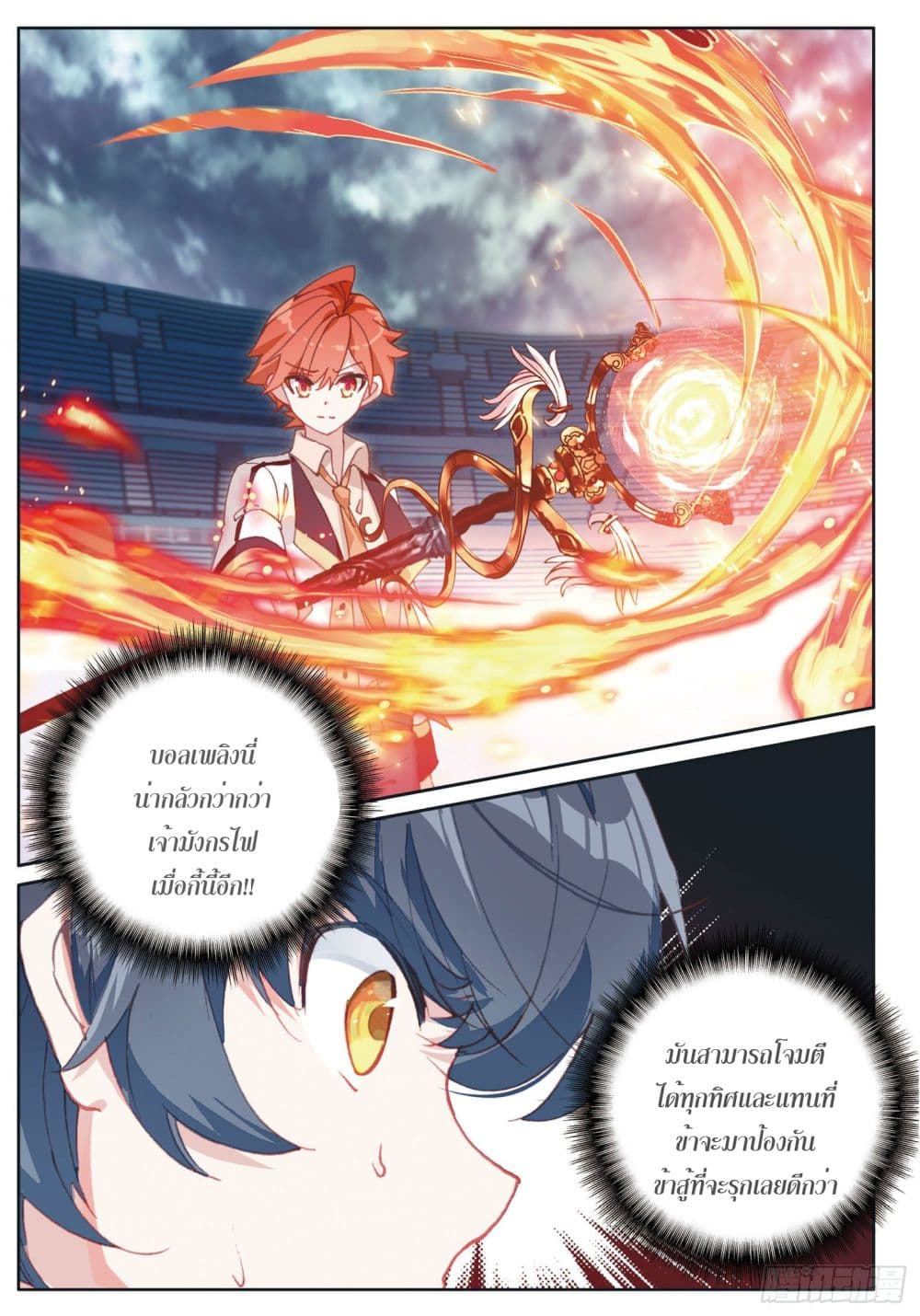 The Child of Light บุตรแห่งแสง page 11