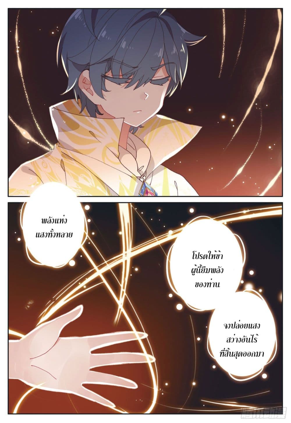 The Child of Light บุตรแห่งแสง page 12