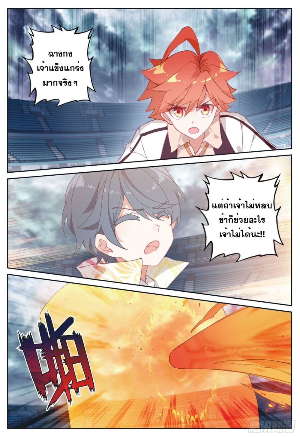 The Child of Light บุตรแห่งแสง page 13
