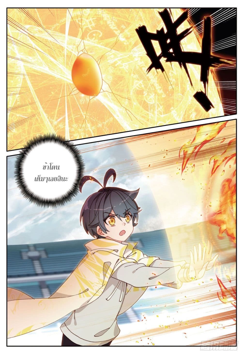 The Child of Light บุตรแห่งแสง page 14