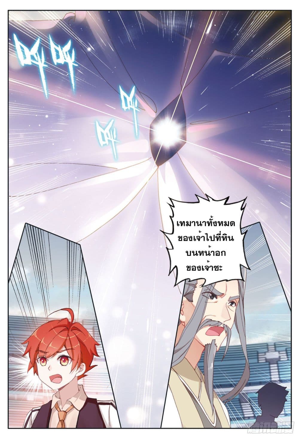 The Child of Light บุตรแห่งแสง page 16