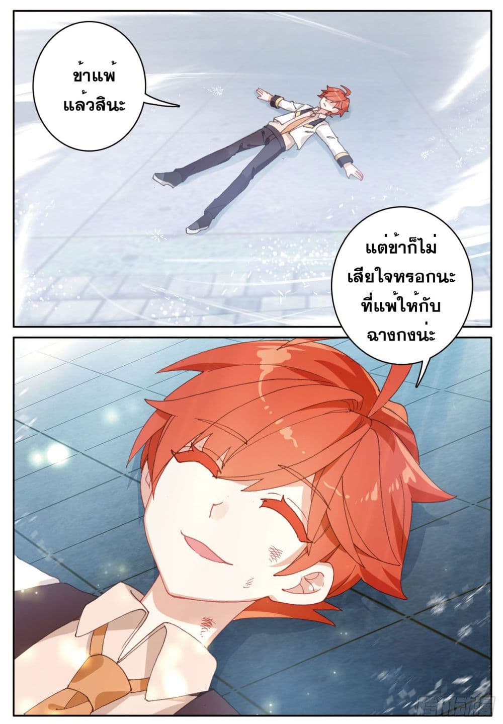 The Child of Light บุตรแห่งแสง page 21